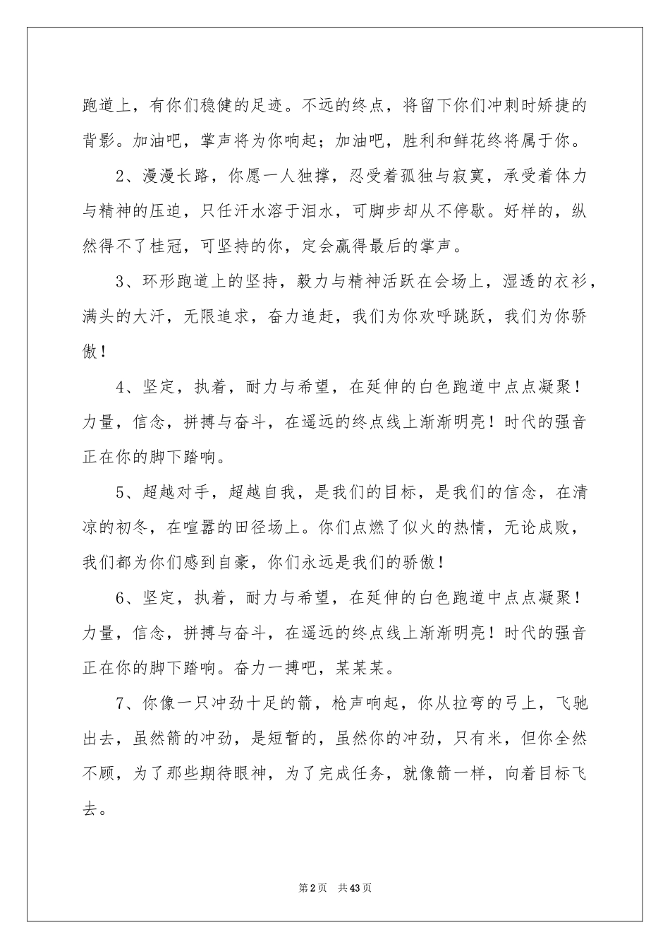 运动会广播稿(通用15篇)_第2页