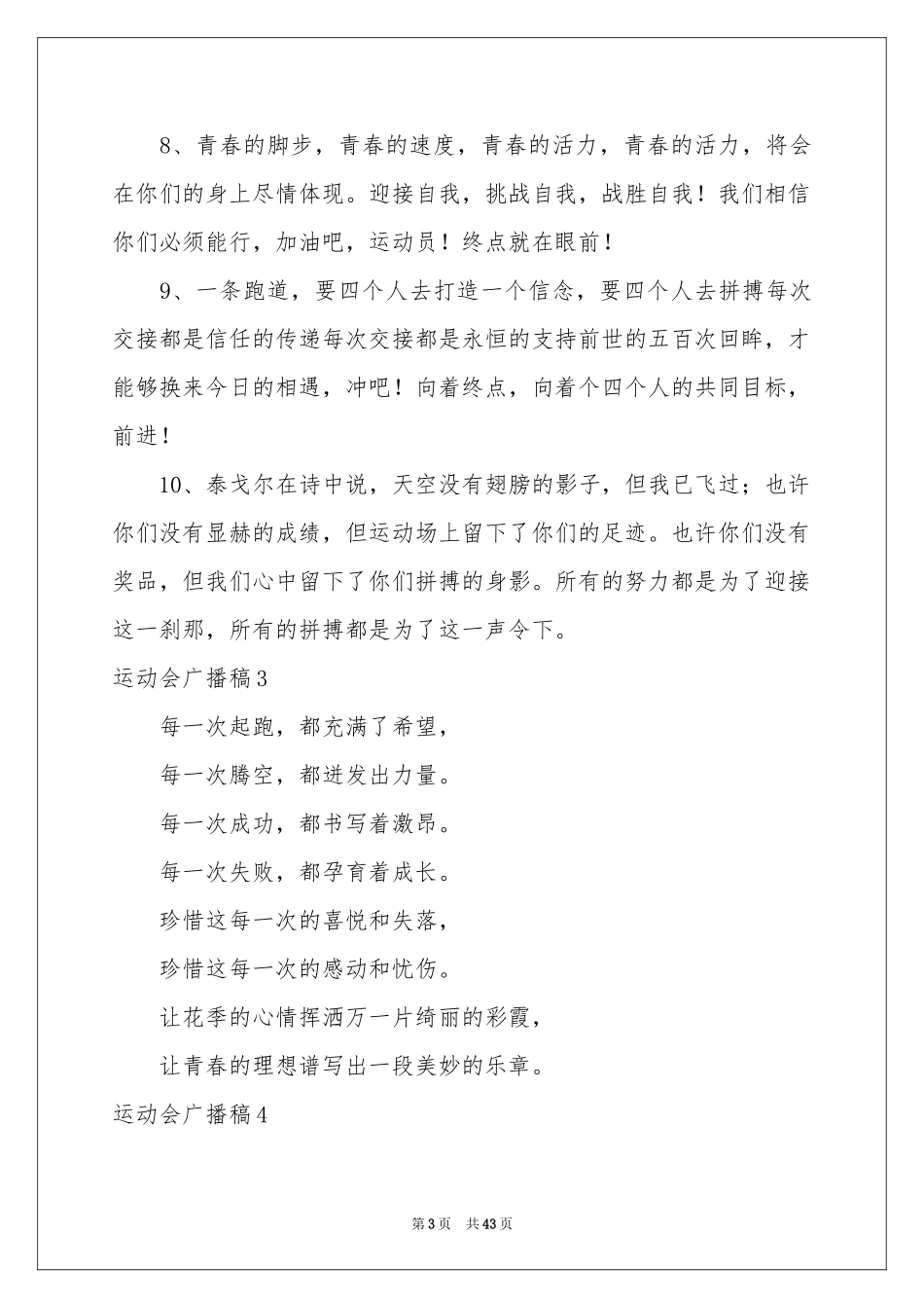 运动会广播稿(通用15篇)_第3页