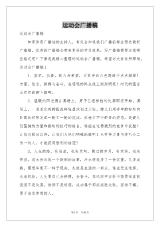 运动会广播稿