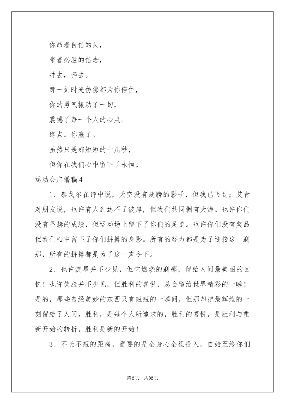 运动会广播稿集锦15篇_第2页