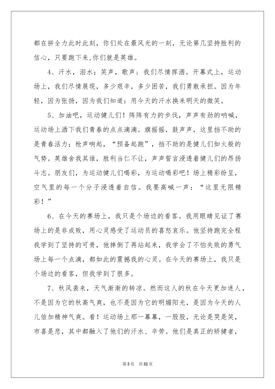运动会广播稿集锦15篇_第3页