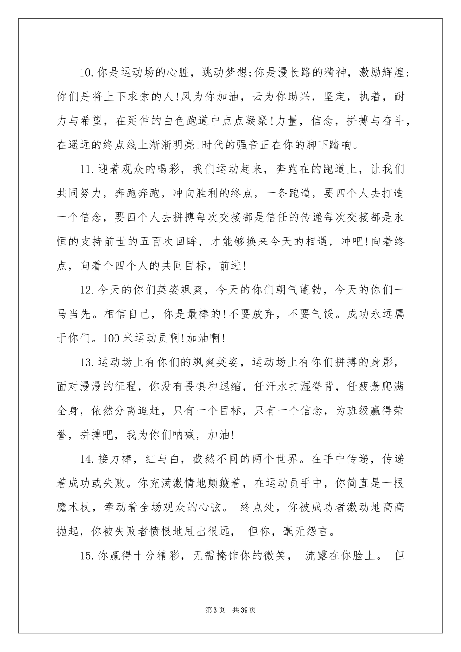 运动会广播稿通用15篇_第3页