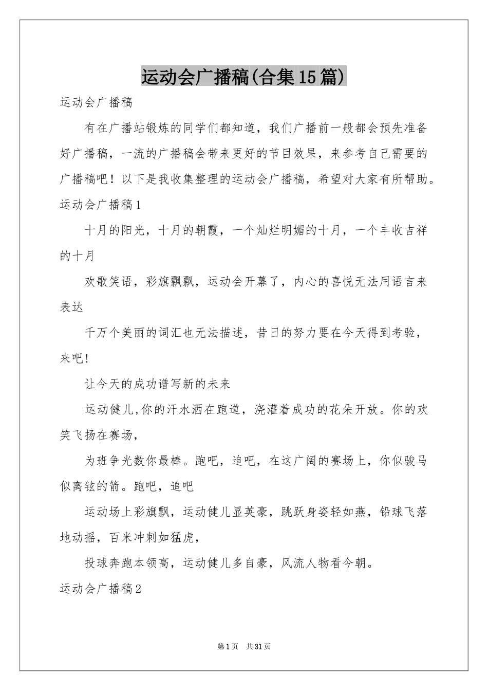 运动会广播稿(合集15篇)_第1页