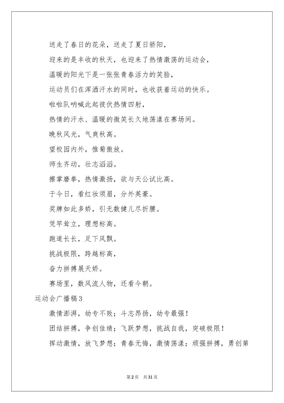 运动会广播稿(合集15篇)_第2页