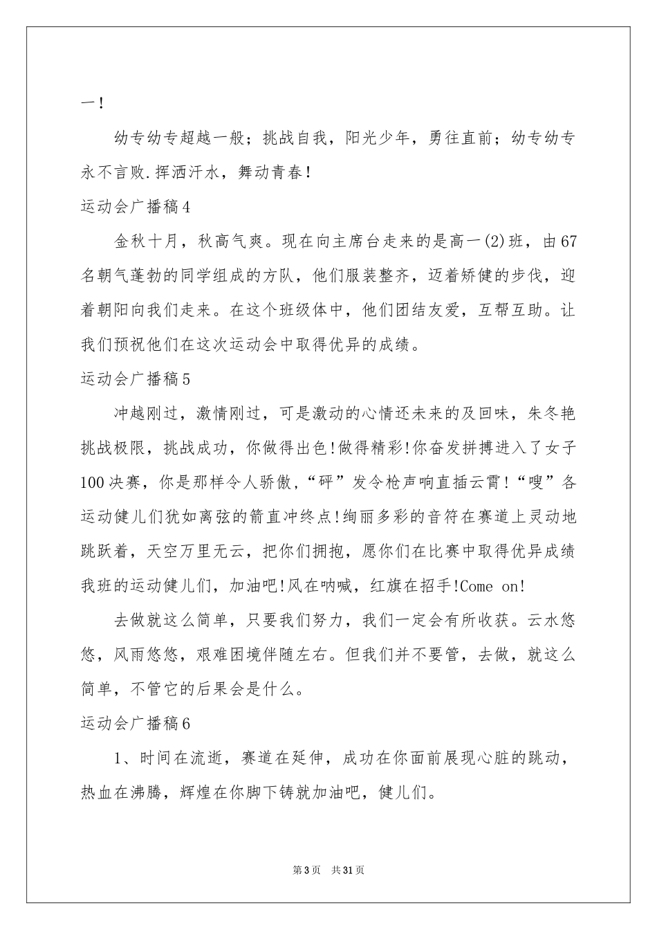 运动会广播稿(合集15篇)_第3页
