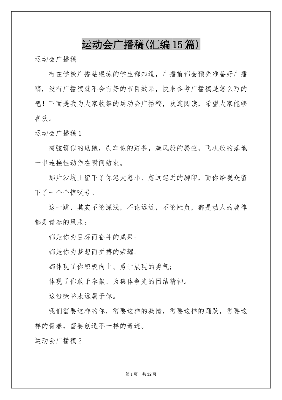 运动会广播稿(汇编15篇)_第1页