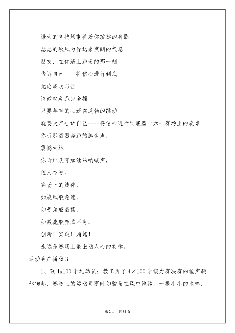 运动会广播稿(汇编15篇)_第2页