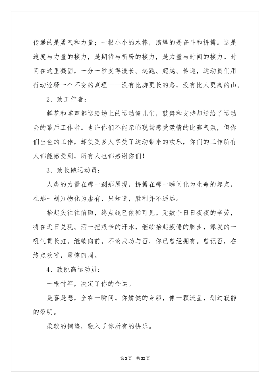 运动会广播稿(汇编15篇)_第3页