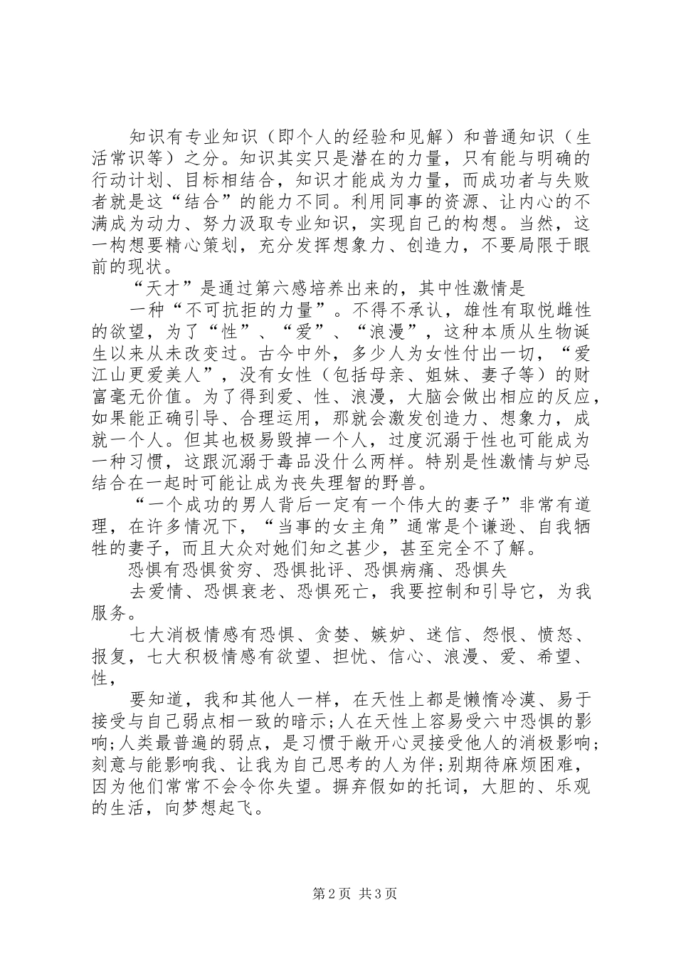 读《思考致富》有感_第2页