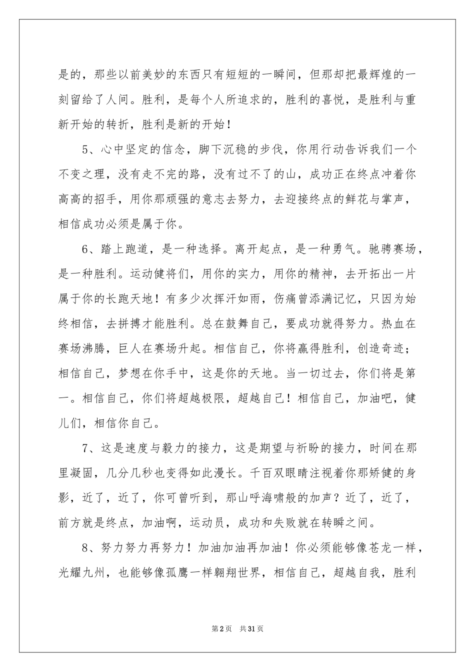 运动会广播稿(15篇)_第2页