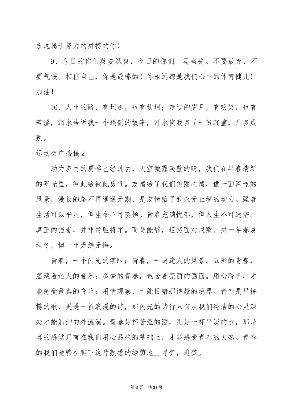 运动会广播稿(15篇)_第3页