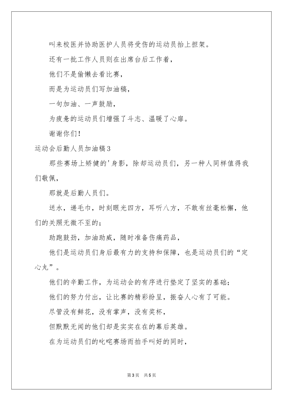 运动会后勤人员加油稿6篇_第3页