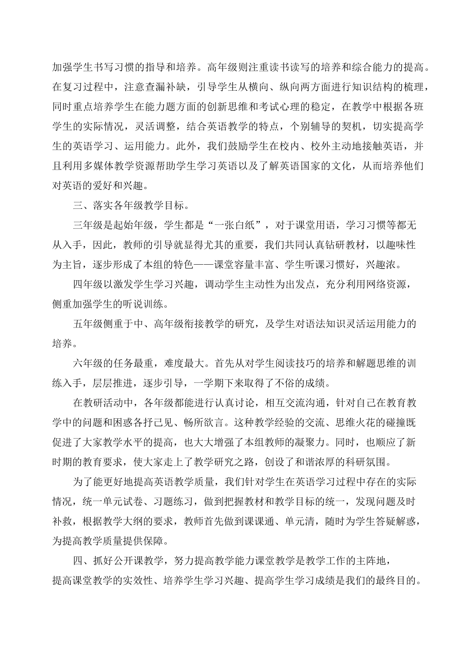小学英语科组教学工作总结【5篇】_第2页