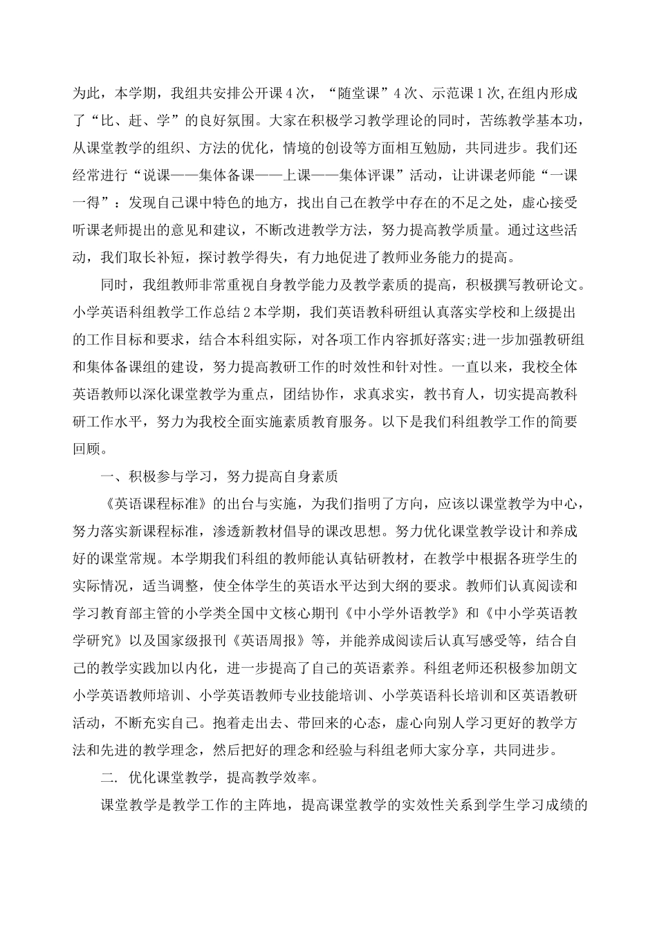 小学英语科组教学工作总结【5篇】_第3页