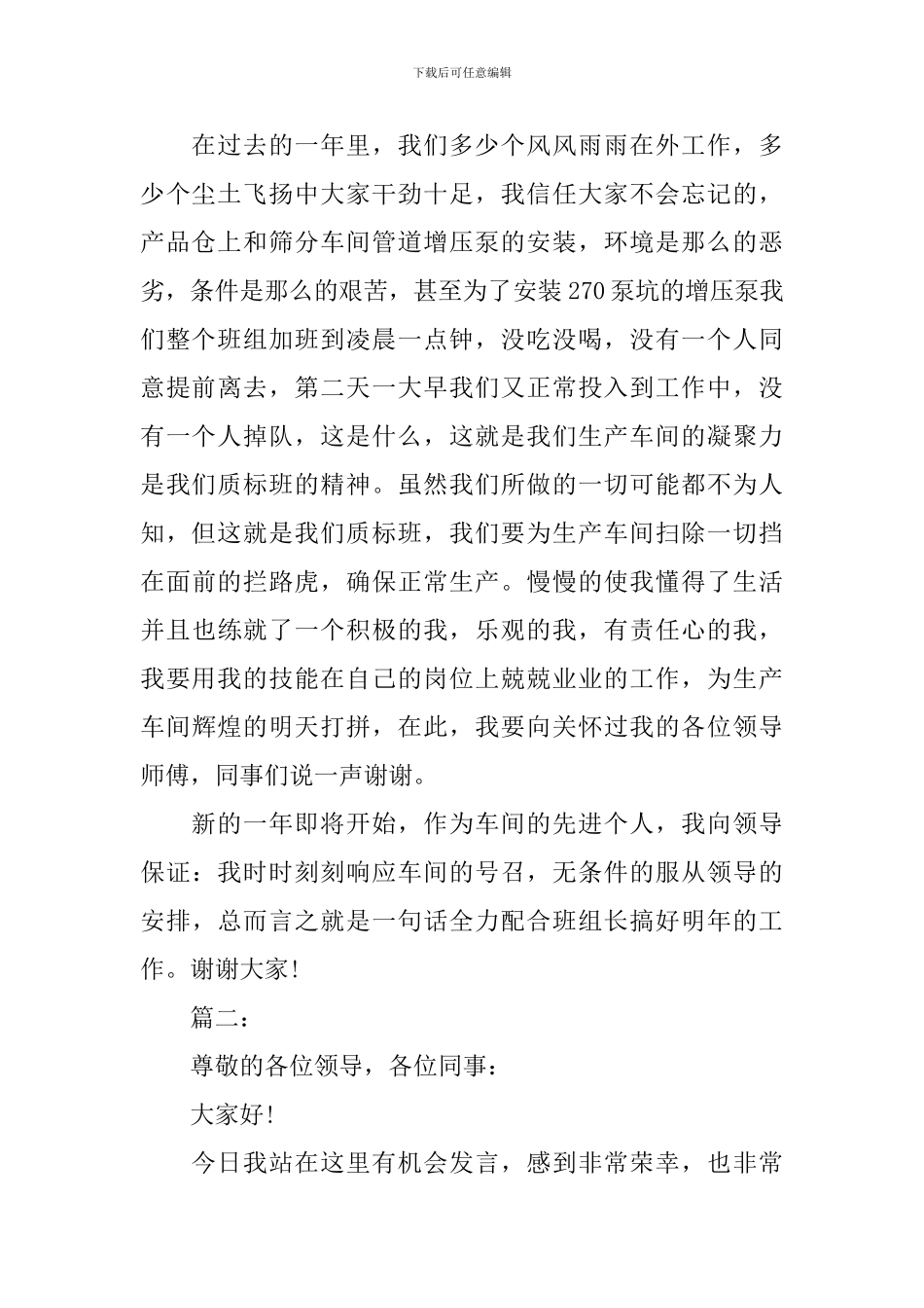 精彩的个人发言稿_第2页