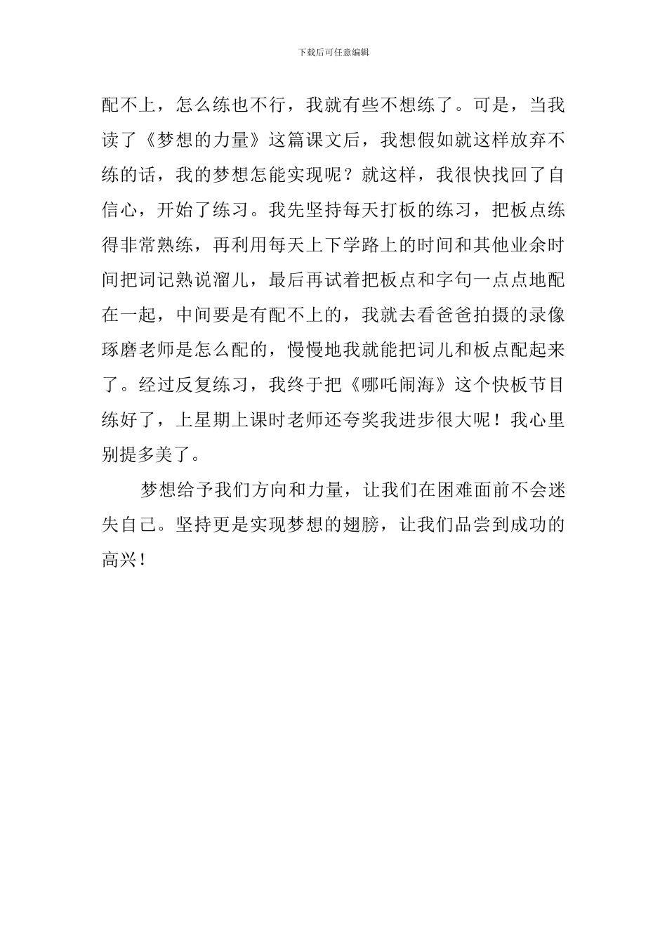 梦想力量的读后感范文_第2页