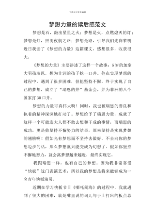 梦想力量的读后感范文