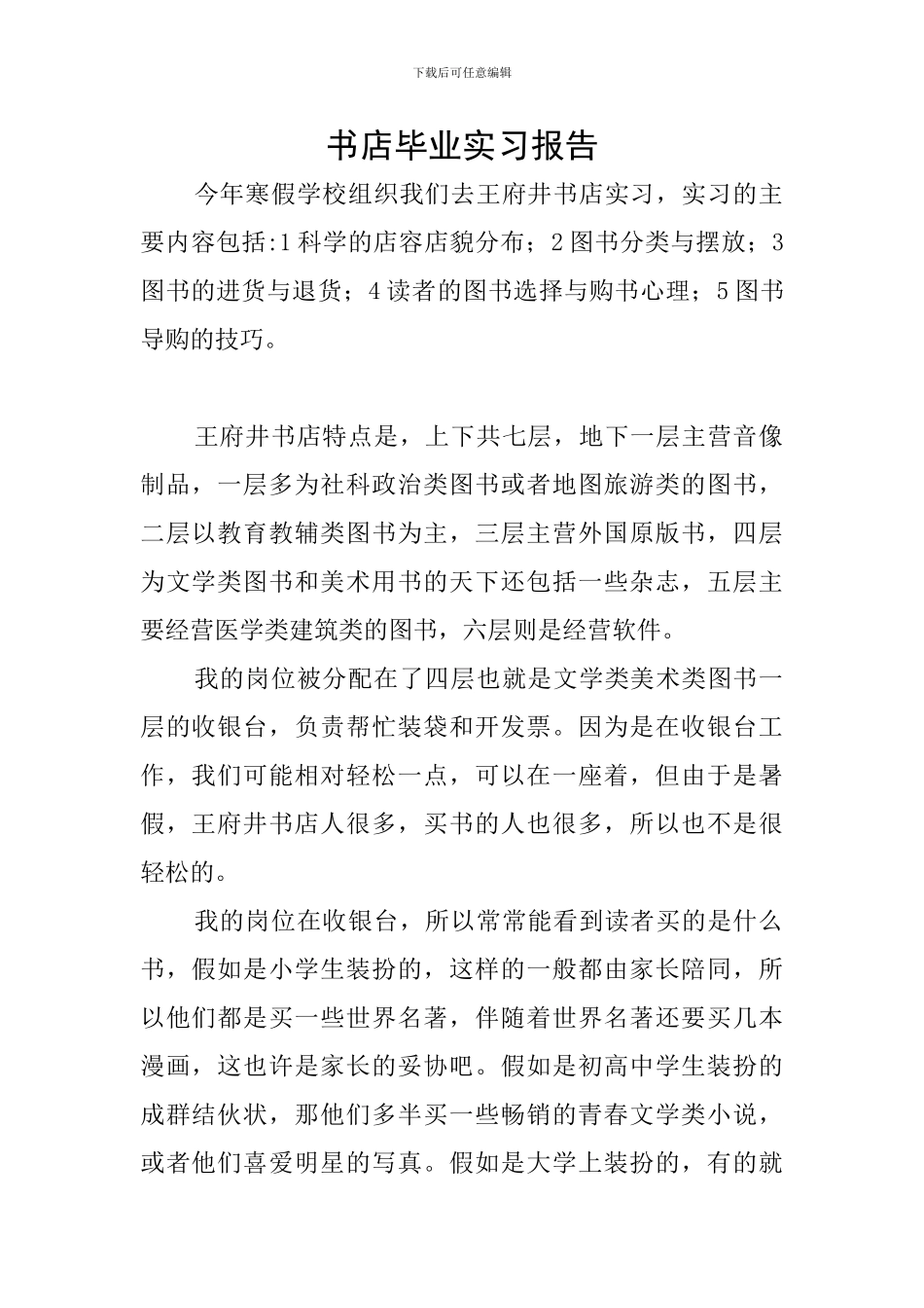 书店毕业实习报告_第1页