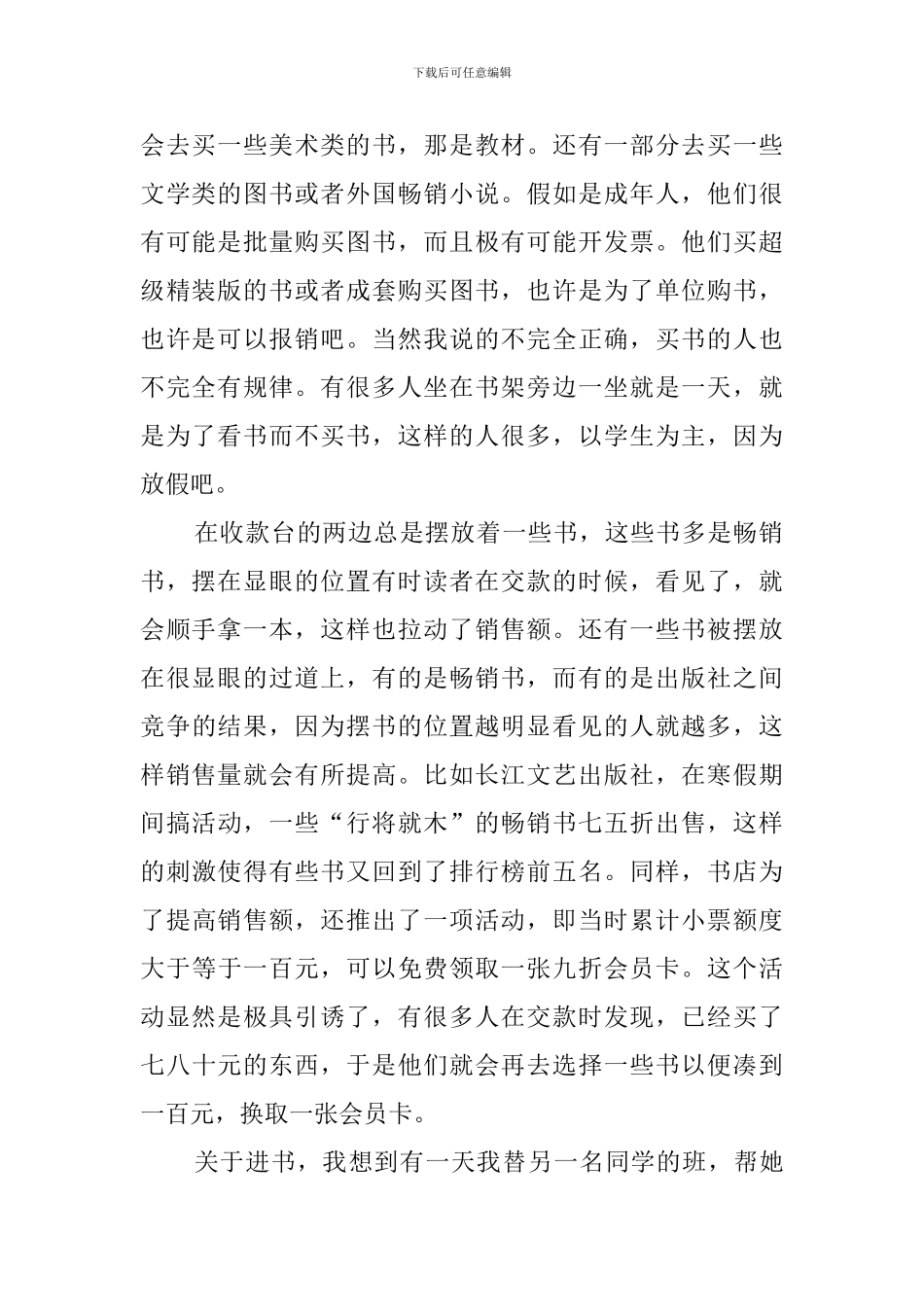 书店毕业实习报告_第2页