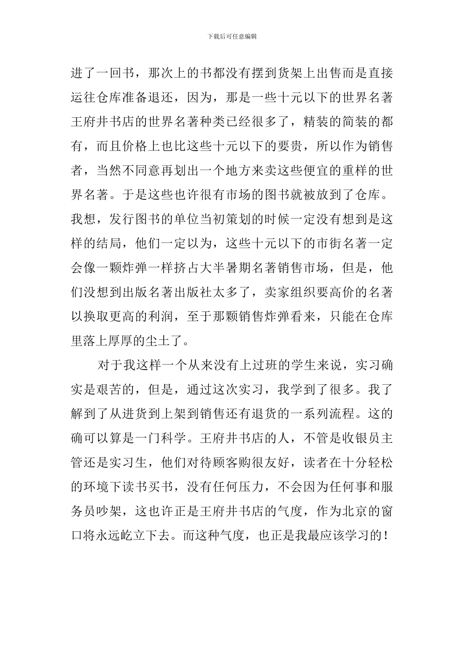 书店毕业实习报告_第3页