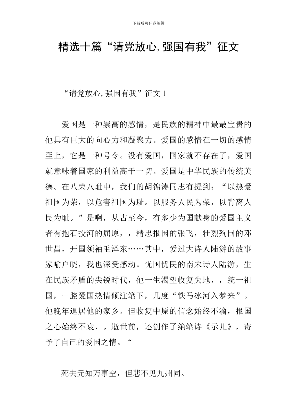 精选十篇“请党放心-强国有我”征文_第1页