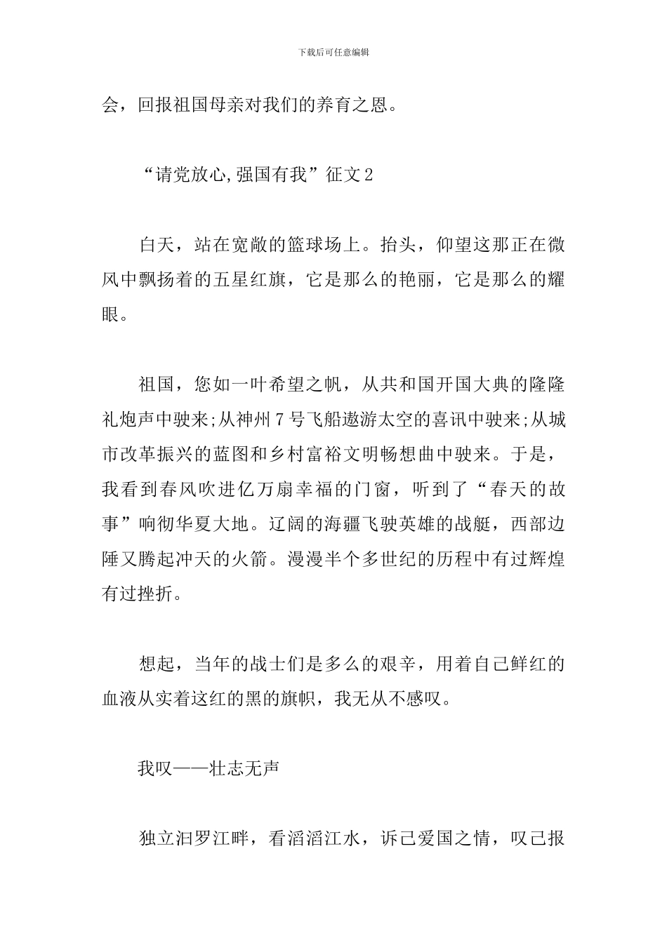 精选十篇“请党放心-强国有我”征文_第3页