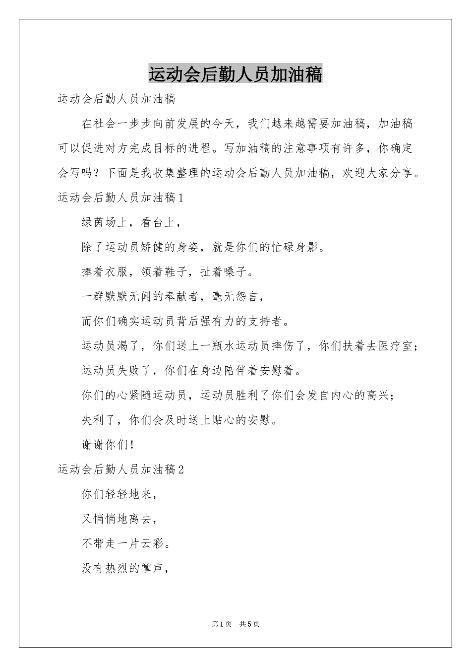 运动会后勤人员加油稿_第1页