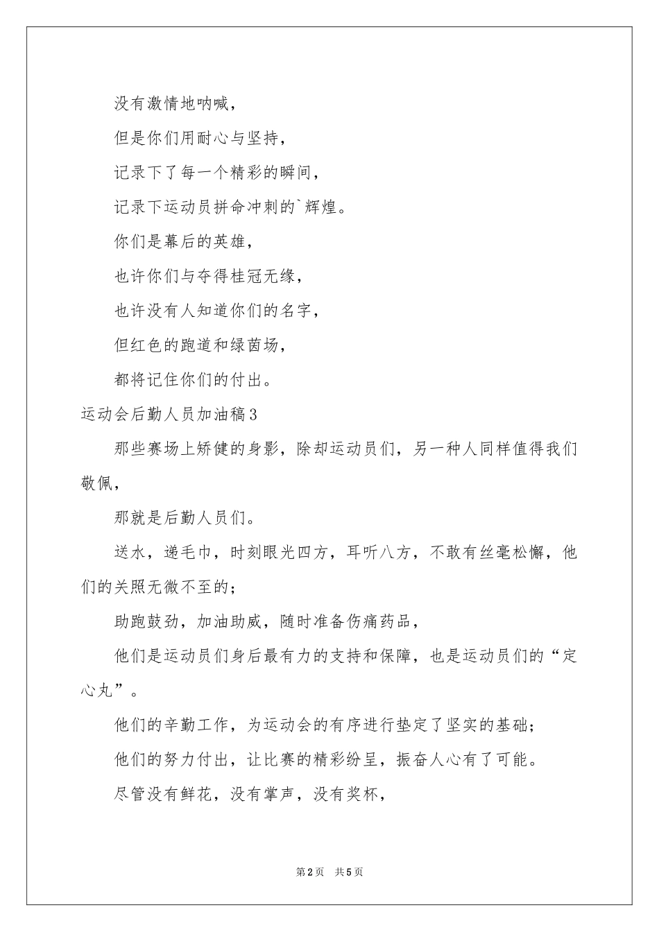 运动会后勤人员加油稿_第2页