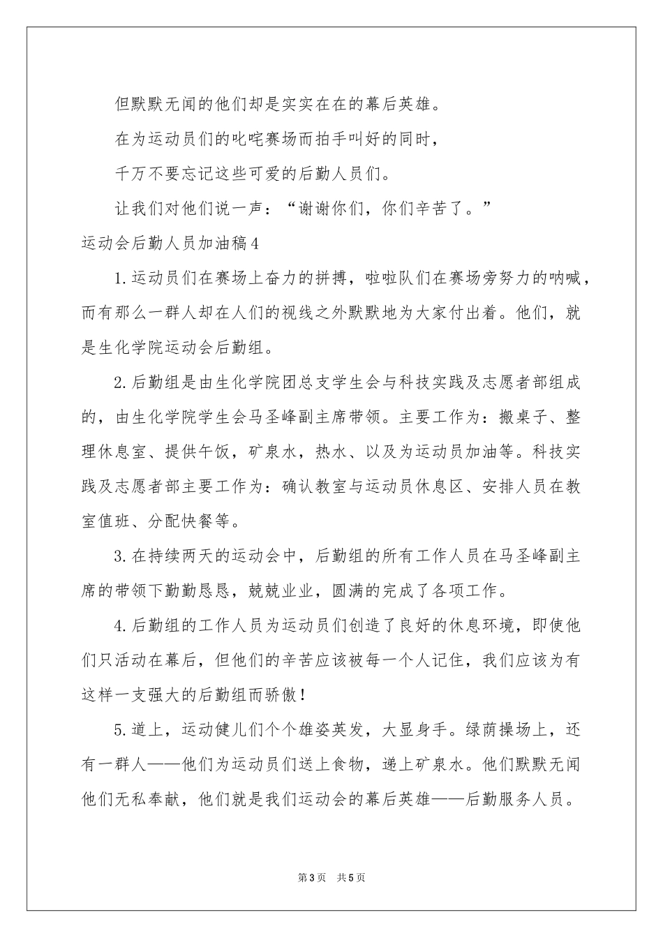 运动会后勤人员加油稿_第3页