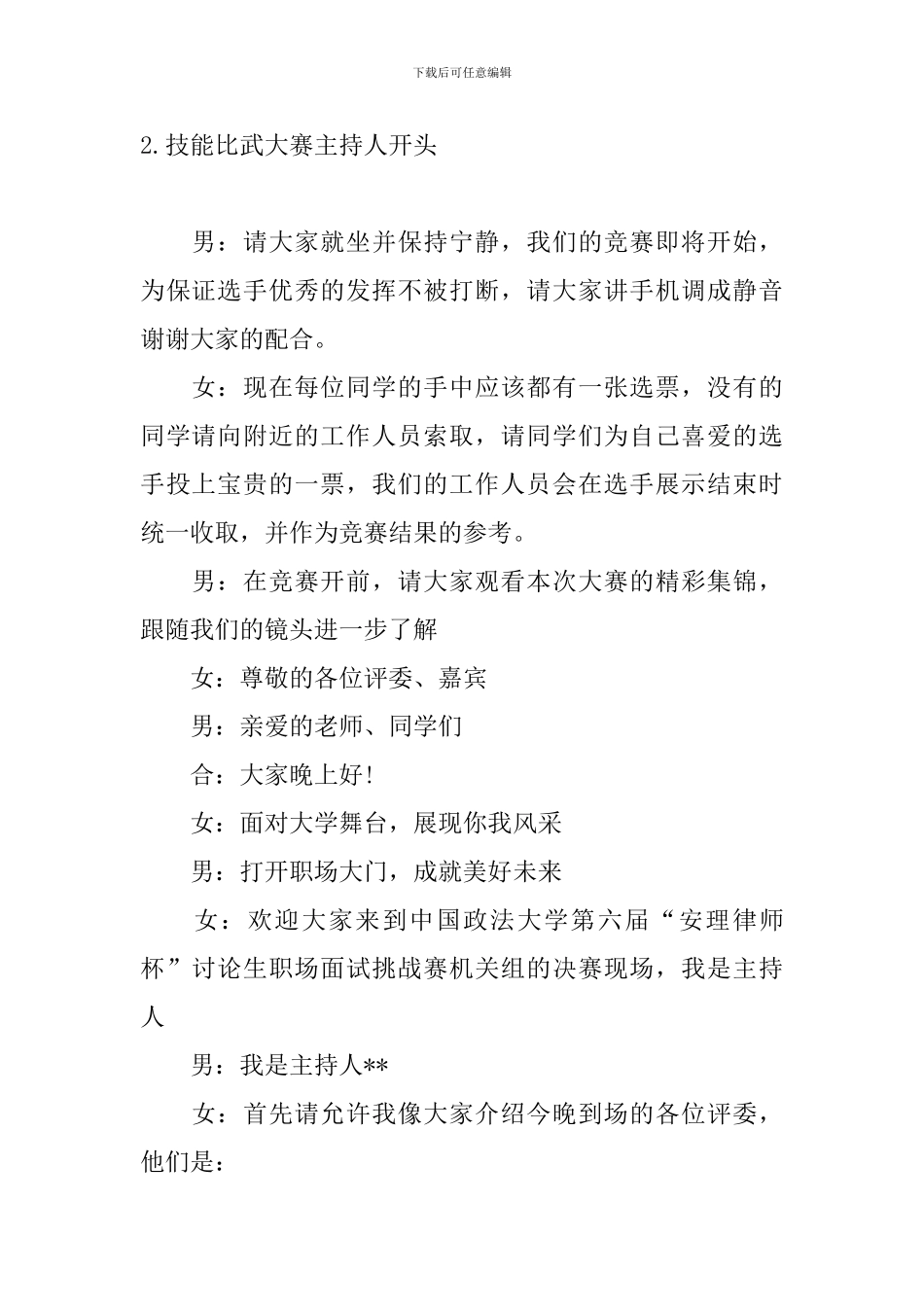 技能比武大赛主持人开头_第2页