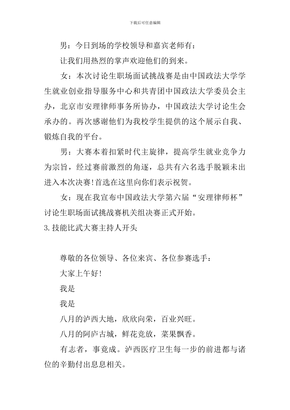 技能比武大赛主持人开头_第3页