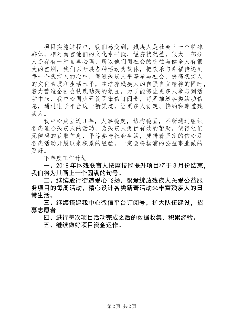 XX年度社区服务中心上年度工作总结及下年度工作计划_第2页