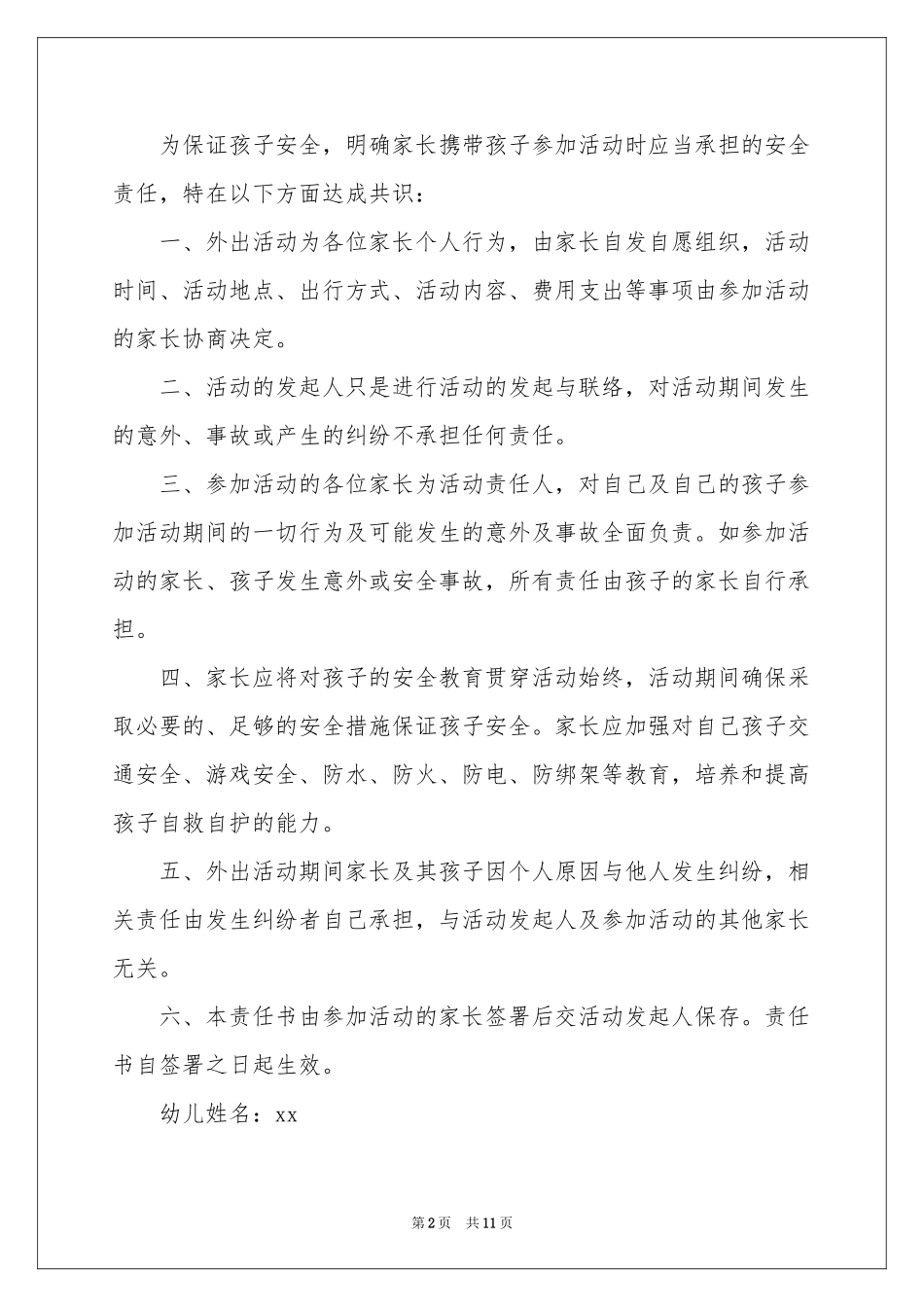 运动会安全责任书_第2页