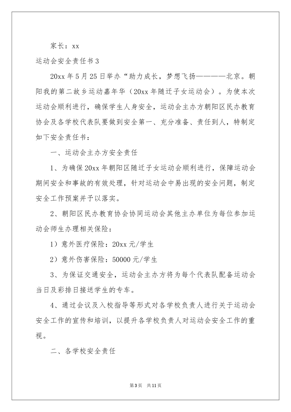 运动会安全责任书_第3页