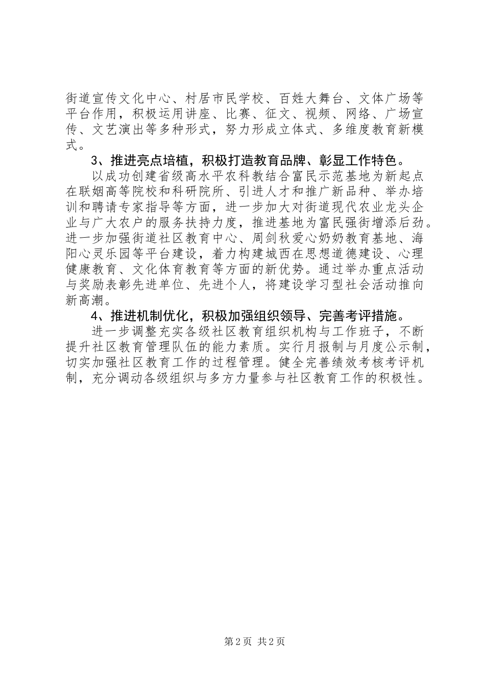 XX年度社区教育工作意见_第2页