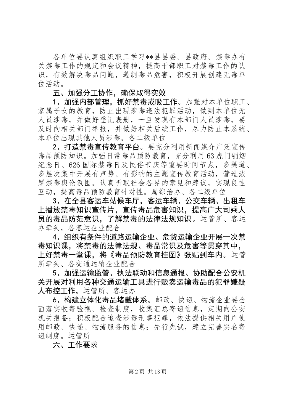 XX年度禁毒工作总结范文精选5篇_第2页
