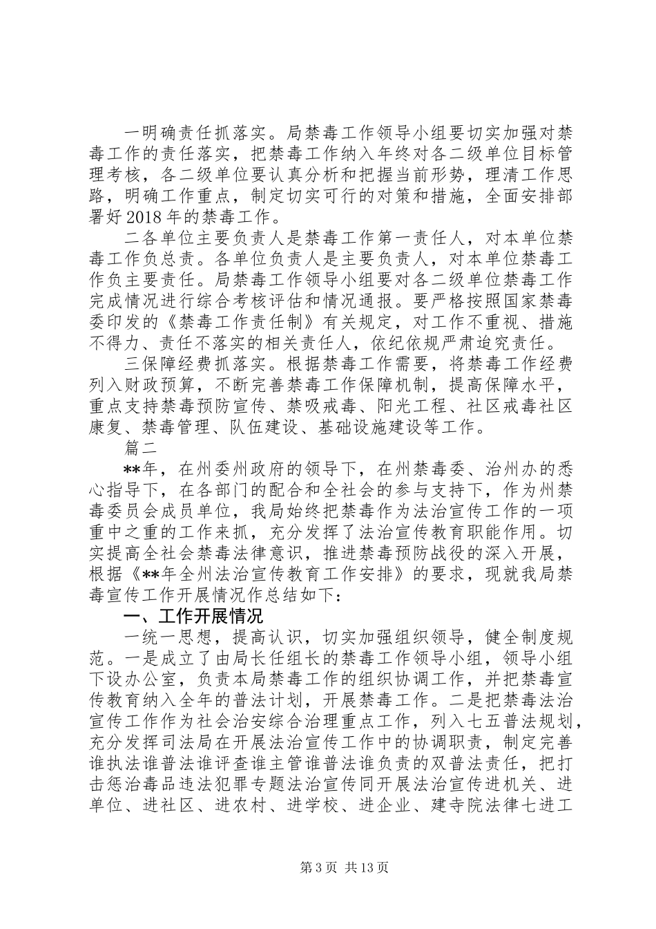 XX年度禁毒工作总结范文精选5篇_第3页
