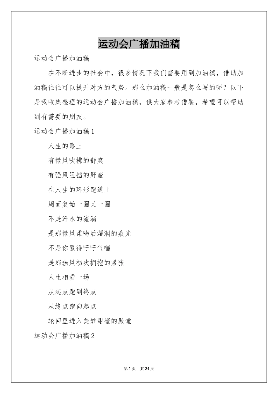 运动会广播加油稿_第1页