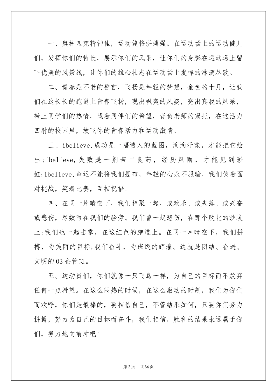 运动会广播加油稿_第2页