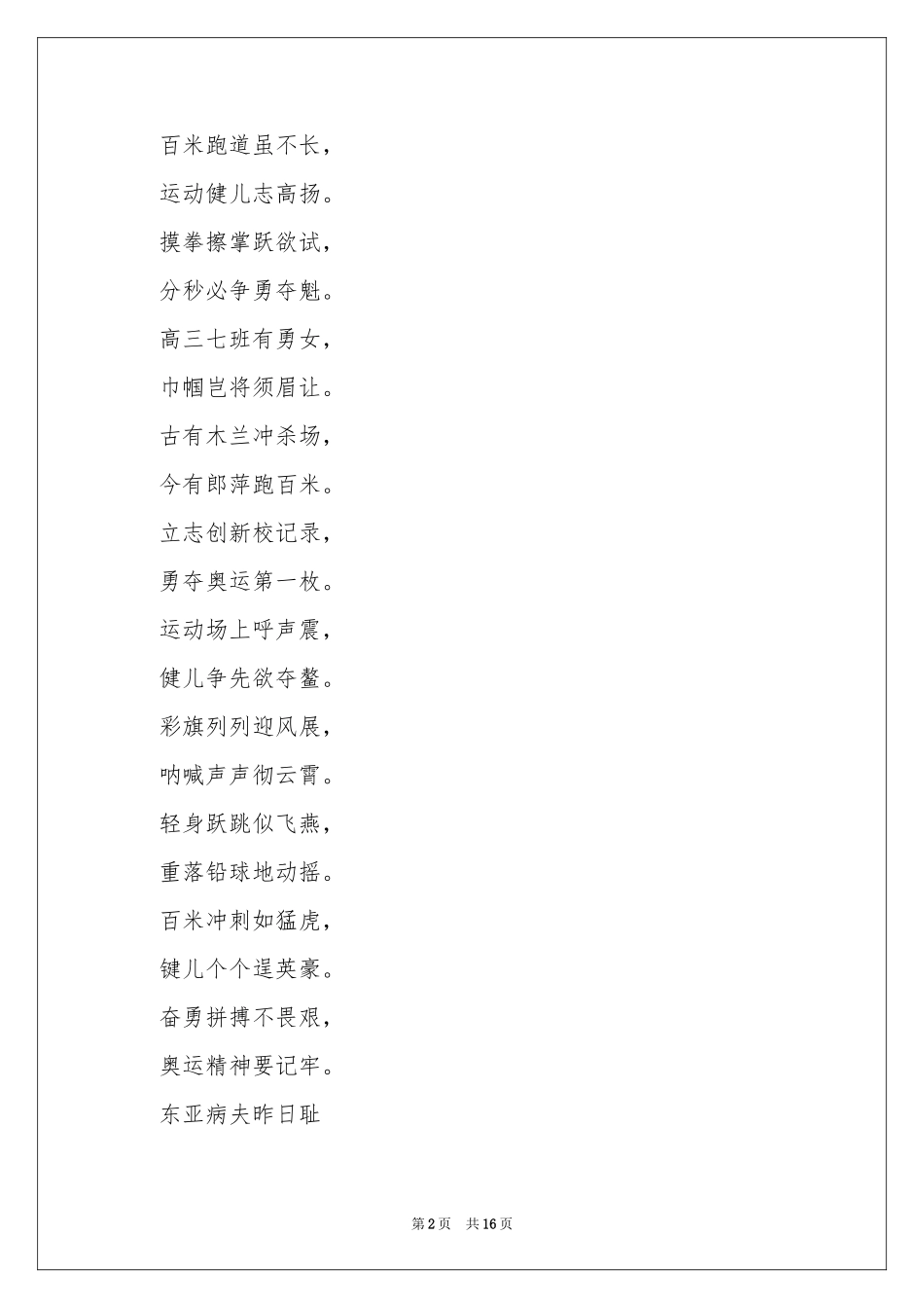 运动会古风加油稿 _第2页