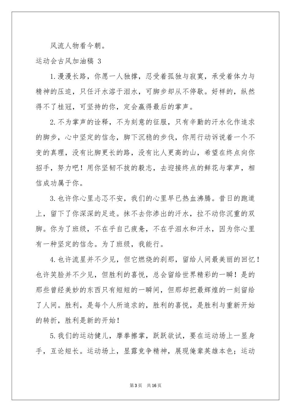 运动会古风加油稿 _第3页