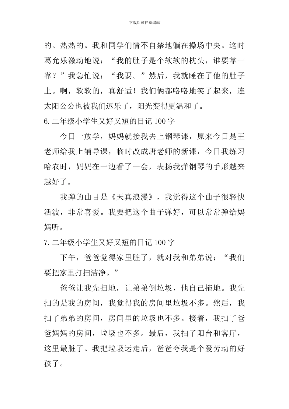二年级小学生又好又短的日记100字_第3页