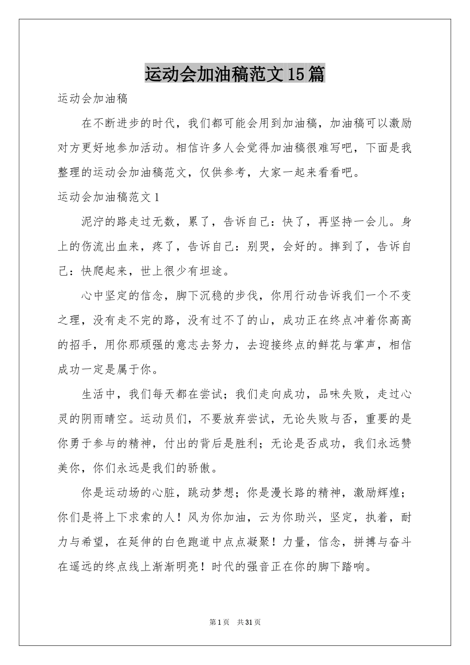 运动会加油稿范本15篇_第1页