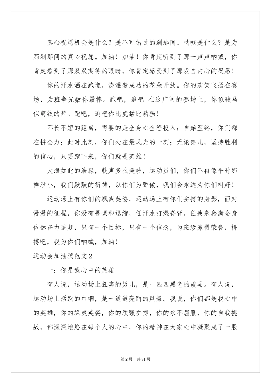 运动会加油稿范本15篇_第2页
