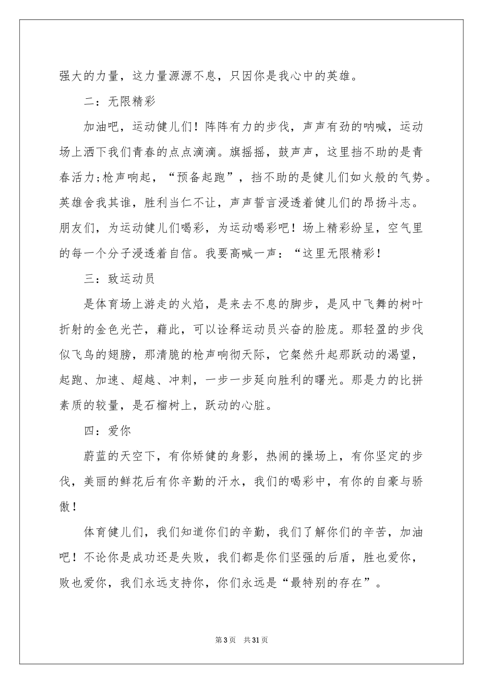 运动会加油稿范本15篇_第3页