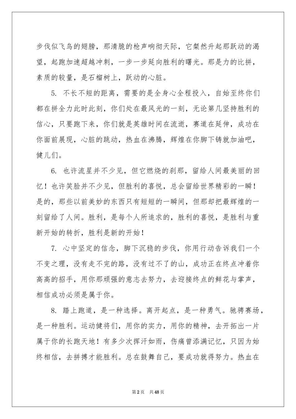 运动会加油稿集锦15篇_第2页