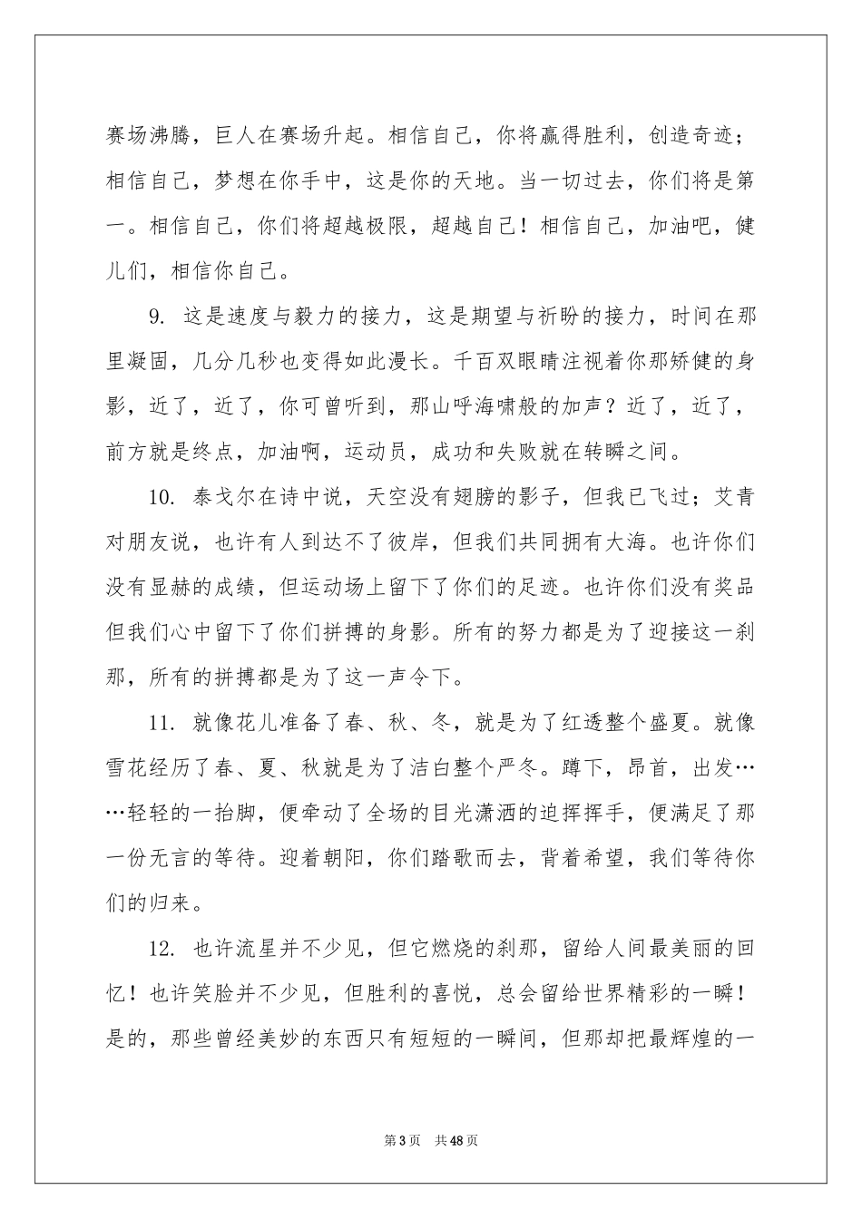 运动会加油稿集锦15篇_第3页