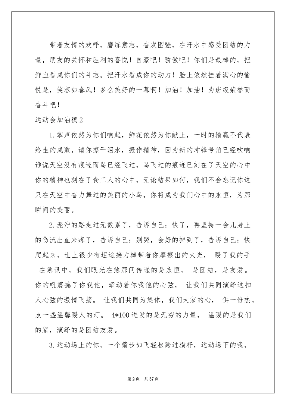 运动会加油稿汇编15篇_第2页