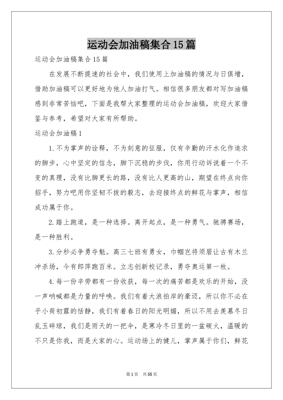 运动会加油稿集合15篇_第1页