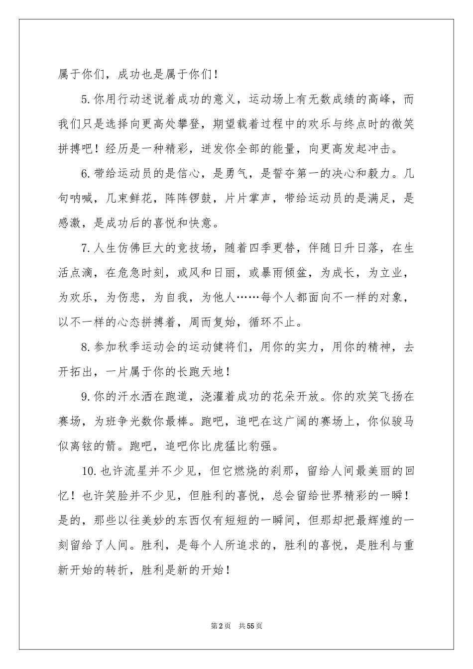 运动会加油稿集合15篇_第2页